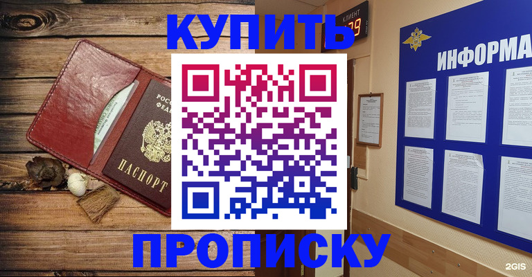 прописка ребенка в Оренбургской области