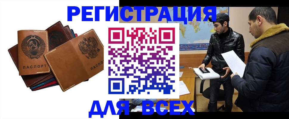 купить прописку в Оренбургской области