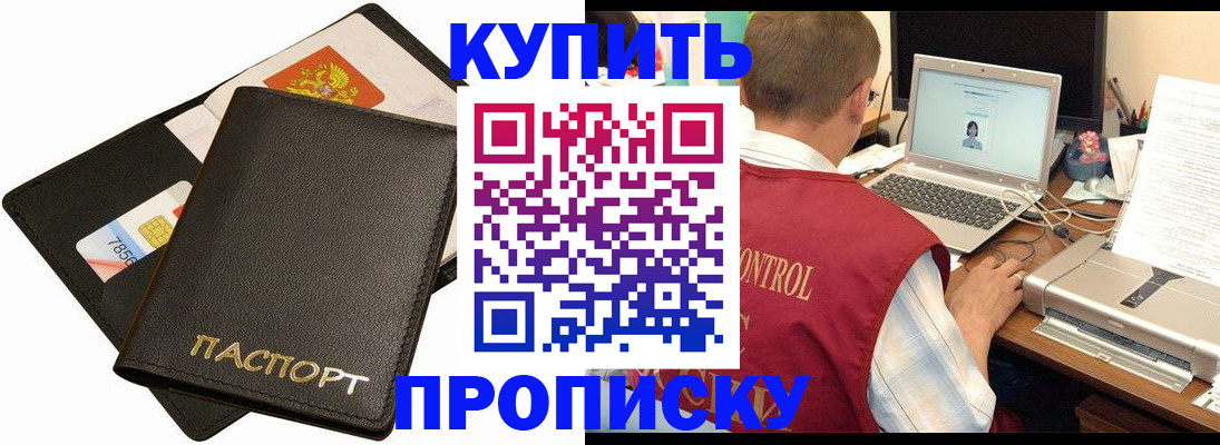 прописка регистрация в Оренбургской области