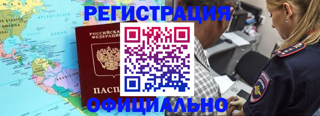 временная регистрация в квартире в Оренбургской области